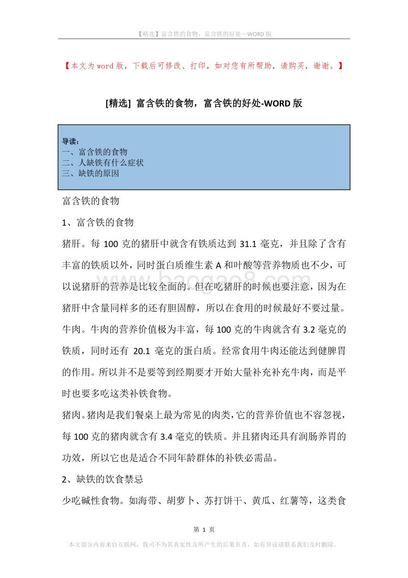 富含铁的食物，富含铁的好处.docx_第1页