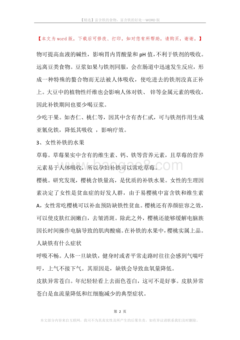 富含铁的食物，富含铁的好处.docx_第2页