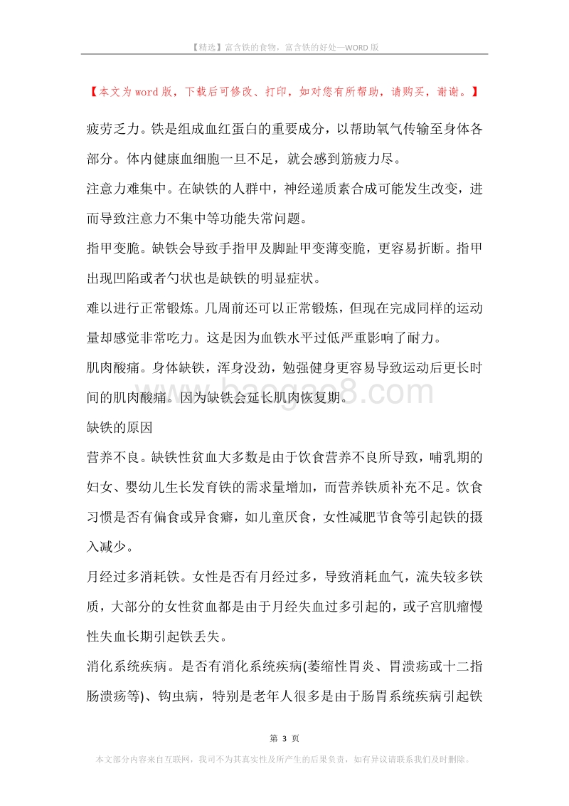 富含铁的食物，富含铁的好处.docx_第3页