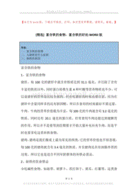 富含铁的食物，富含铁的好处.docx