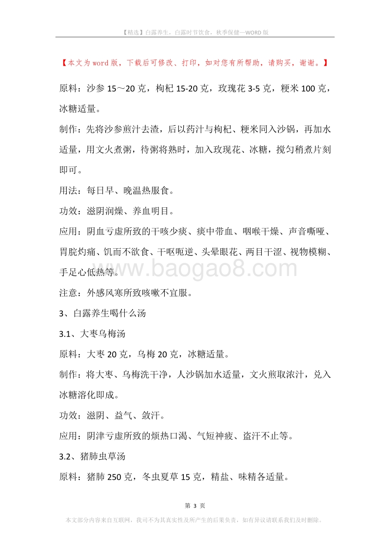 白露养生，白露时节饮食，秋季保健.docx_第3页