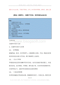 白露养生，白露时节饮食，秋季保健.docx