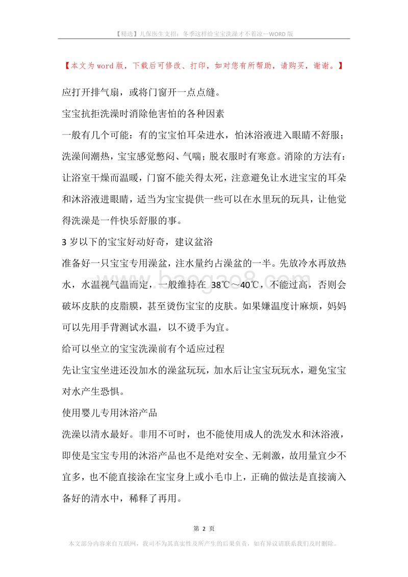 儿保医生支招：冬季这样给宝宝洗澡才不着凉.docx_第2页