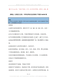 儿保医生支招：冬季这样给宝宝洗澡才不着凉.docx