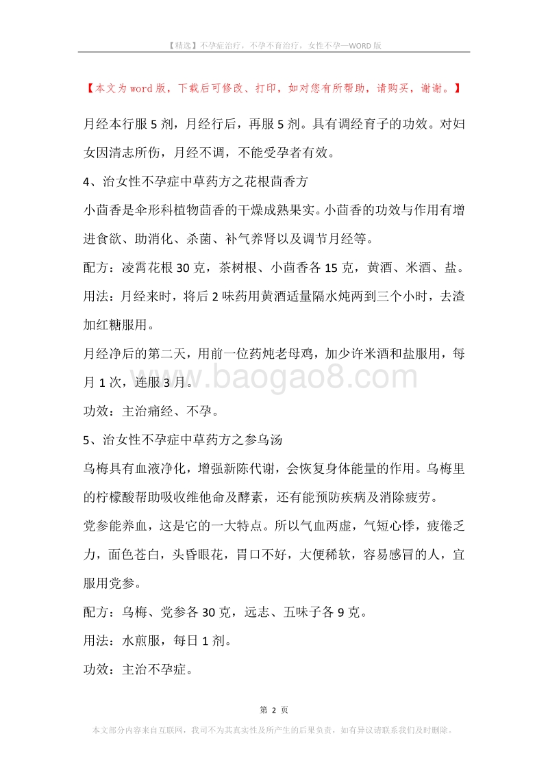 不孕症治疗，不孕不育治疗，女性不孕.docx_第2页