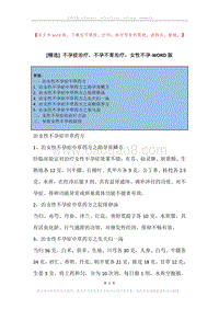 不孕症治疗，不孕不育治疗，女性不孕.docx