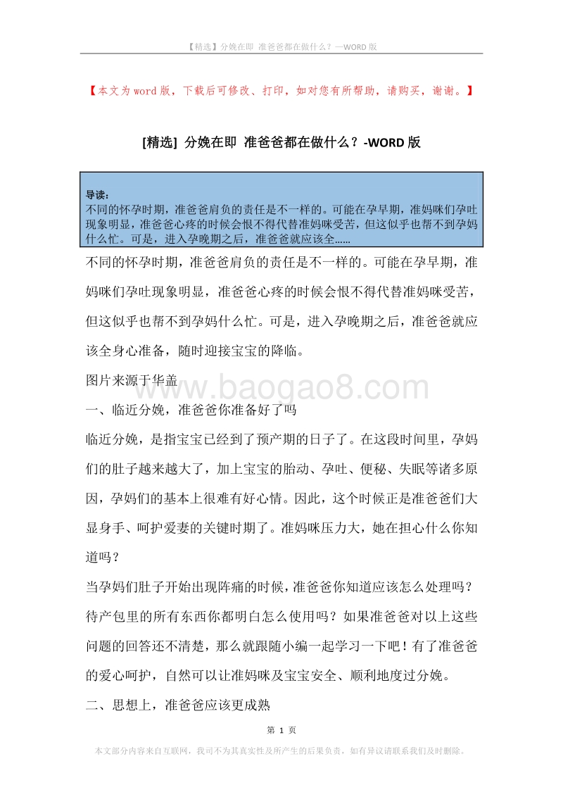 分娩在即准爸爸都在做什么？.docx_第1页