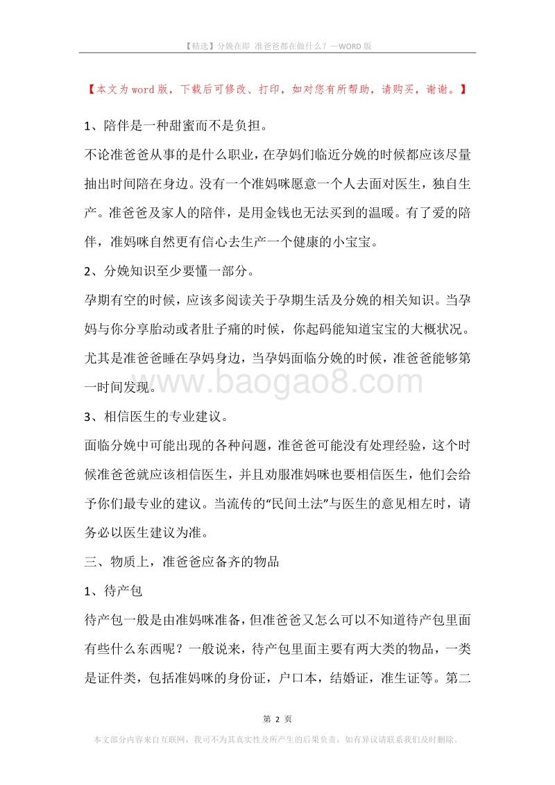 分娩在即准爸爸都在做什么？.docx_第2页