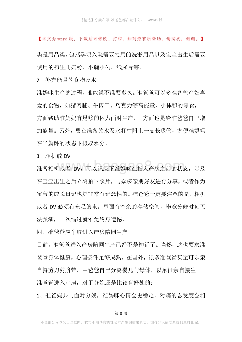 分娩在即准爸爸都在做什么？.docx_第3页