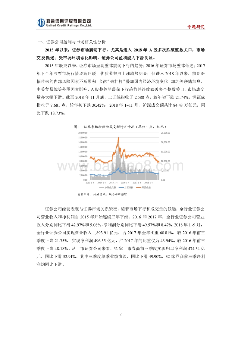 证券市场下跌对证券公司盈利及信用水平影响研究.pdf_第2页