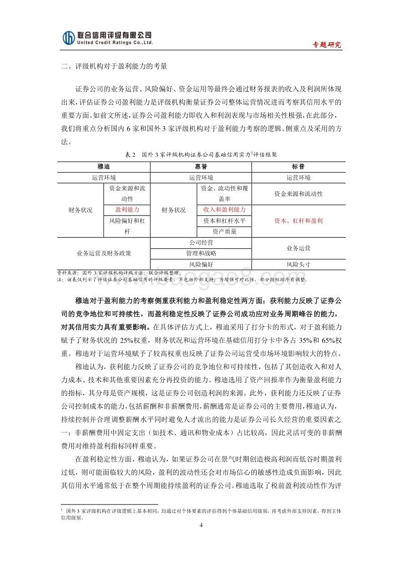 证券市场下跌对证券公司盈利及信用水平影响研究.pdf_第4页