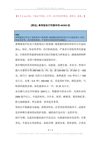 鼻咽癌食疗药膳举例.docx