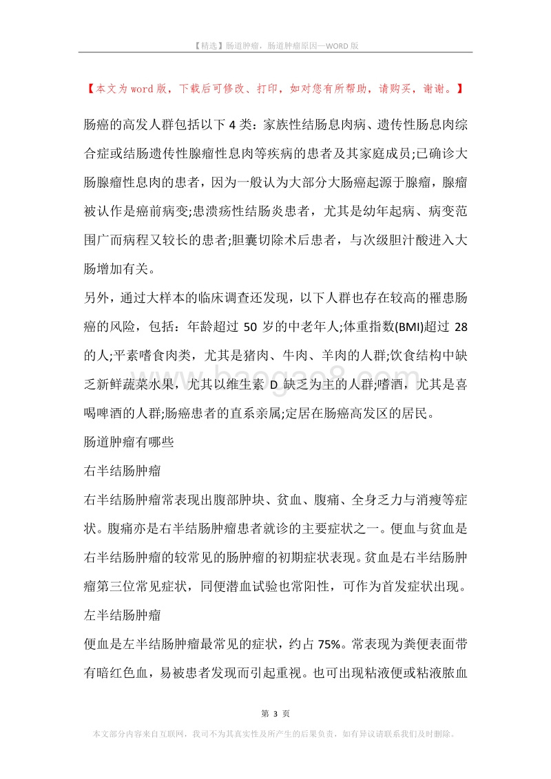 肠道肿瘤，肠道肿瘤原因.docx_第3页