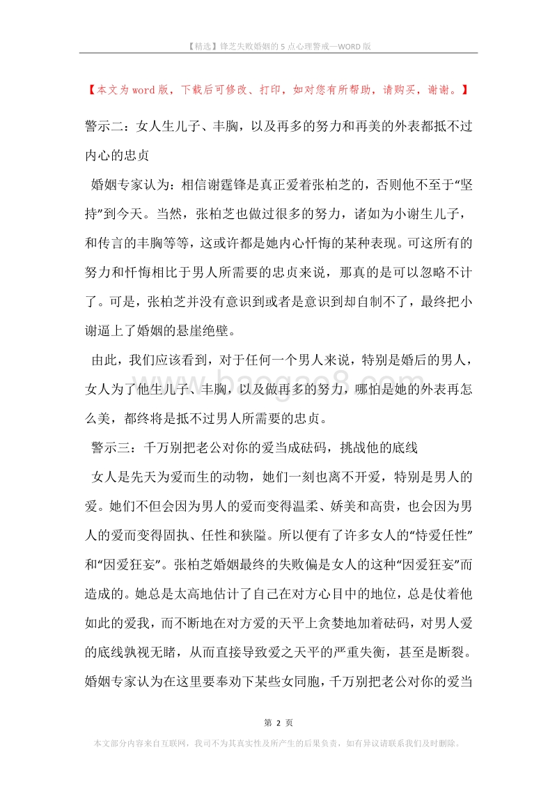 锋芝失败婚姻的5点心理警戒.docx_第2页