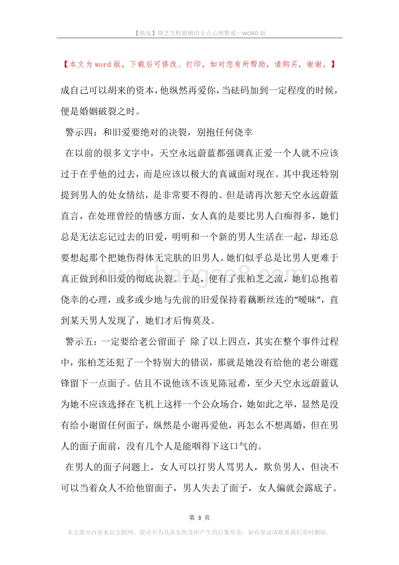 锋芝失败婚姻的5点心理警戒.docx_第3页