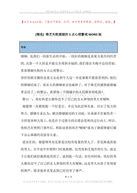 锋芝失败婚姻的5点心理警戒.docx
