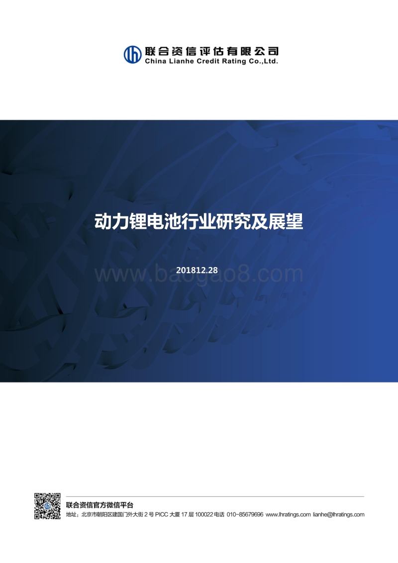 动力锂电池行业研究及展望.pdf_第1页
