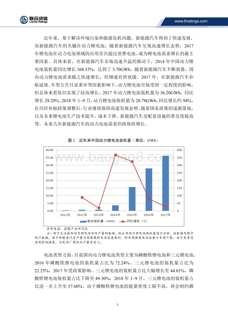动力锂电池行业研究及展望.pdf_第3页