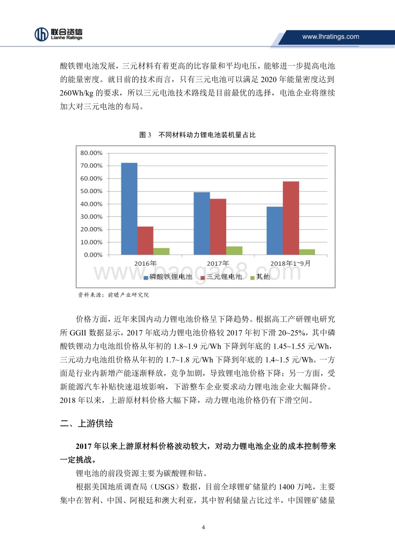 动力锂电池行业研究及展望.pdf_第4页