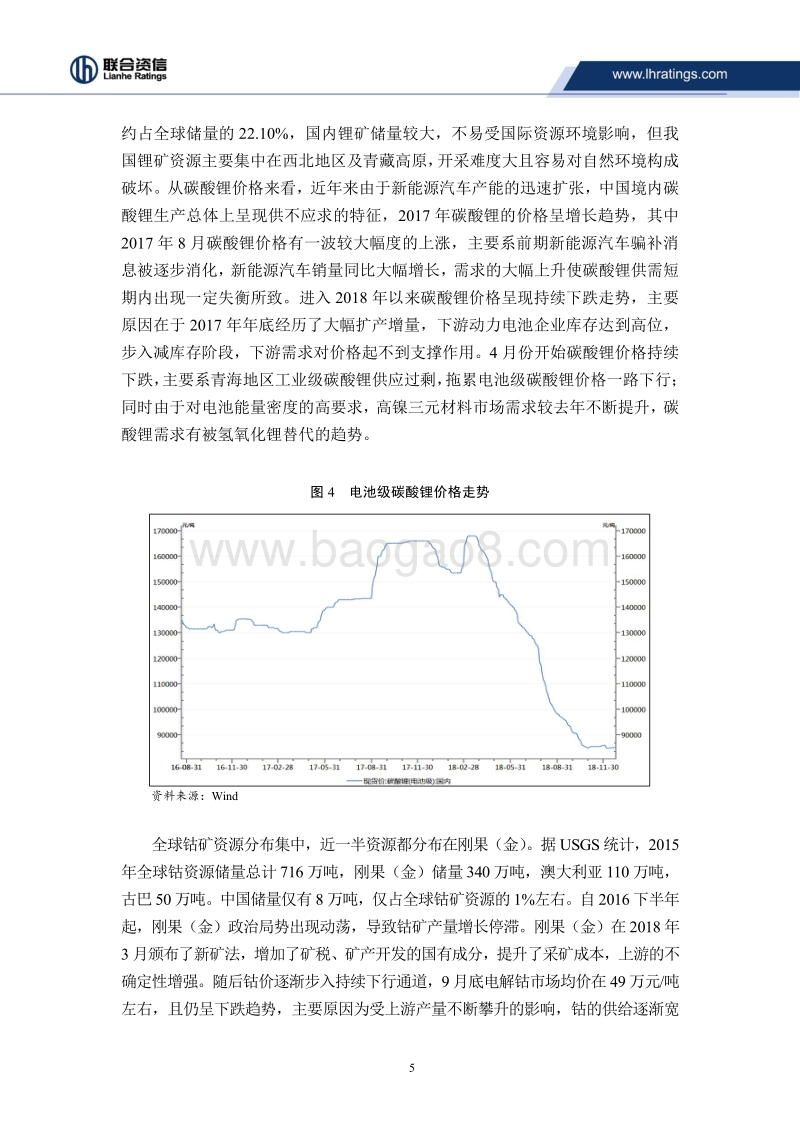 动力锂电池行业研究及展望.pdf_第5页
