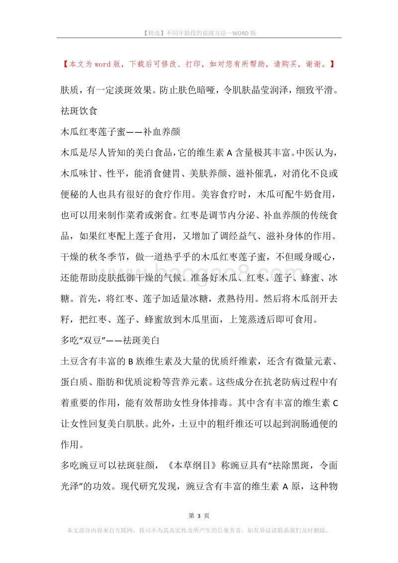 不同年龄段的祛斑方法.docx_第3页