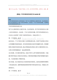 不同年龄段的祛斑方法.docx