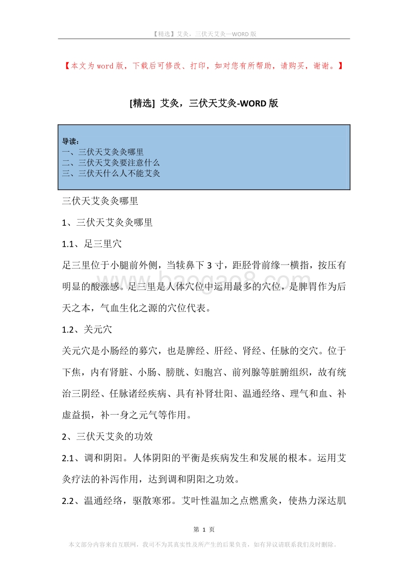 艾灸，三伏天艾灸.docx_第1页