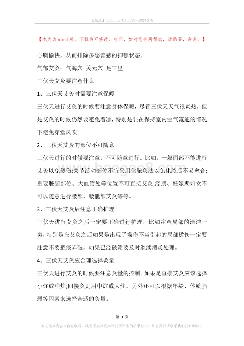 艾灸，三伏天艾灸.docx_第3页