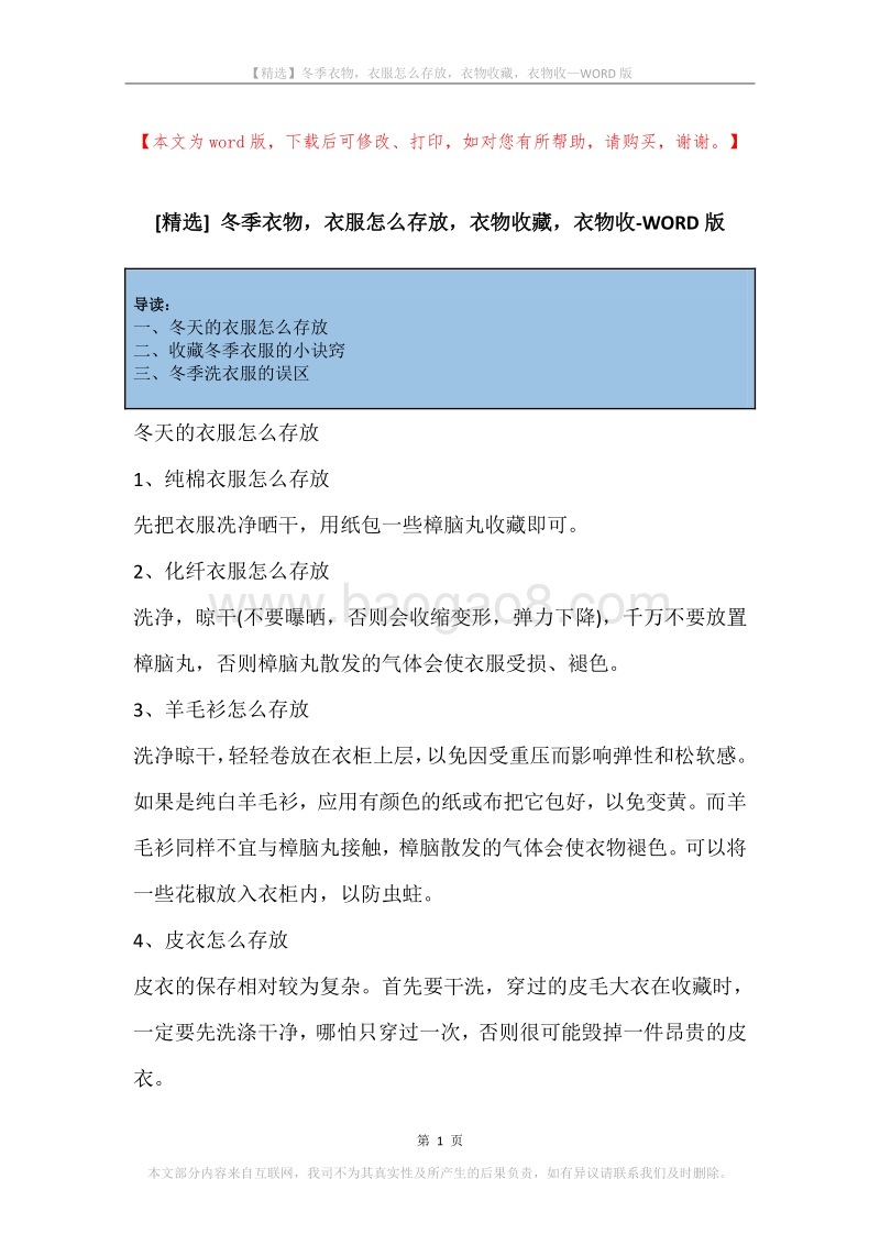 冬季衣物，衣服怎么存放，衣物收藏，衣物收.docx_第1页