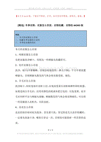 冬季衣物，衣服怎么存放，衣物收藏，衣物收.docx