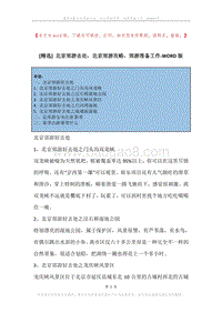 北京郊游去处，北京郊游攻略，郊游准备工作.docx