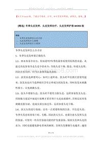 冬季头皮发痒，头皮发痒治疗，头皮发痒护理.docx