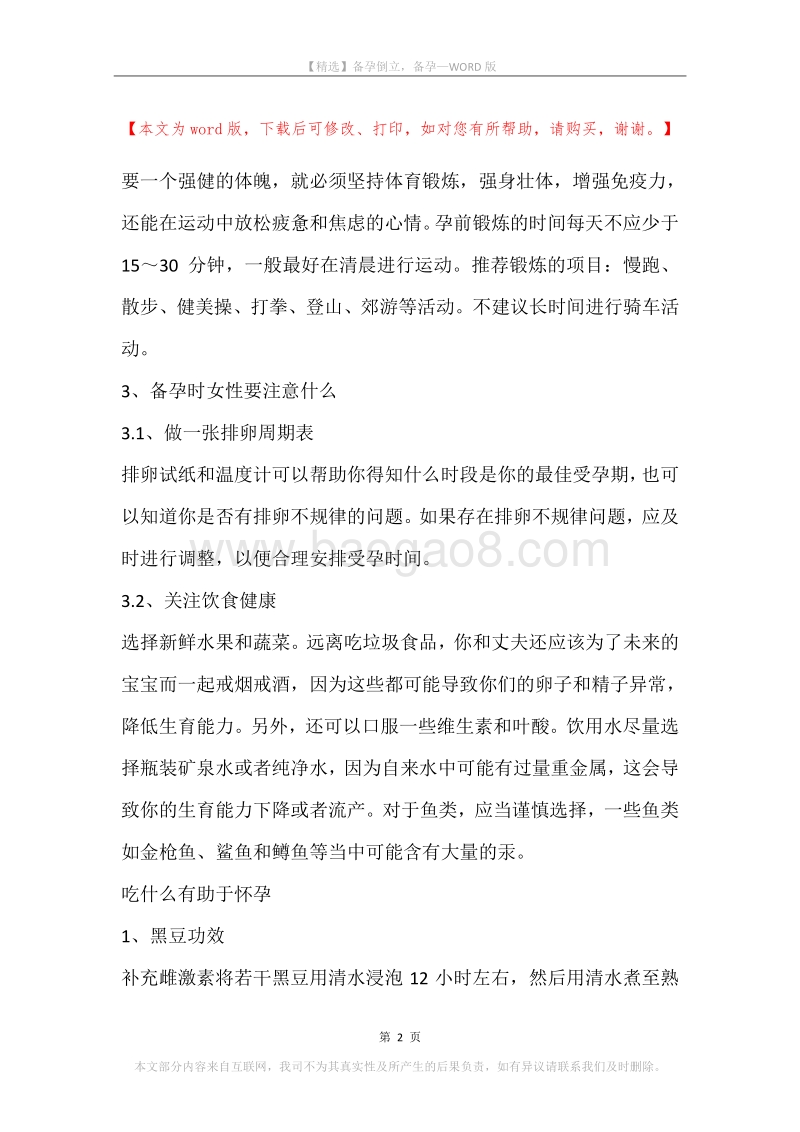 备孕倒立，备孕.docx_第2页