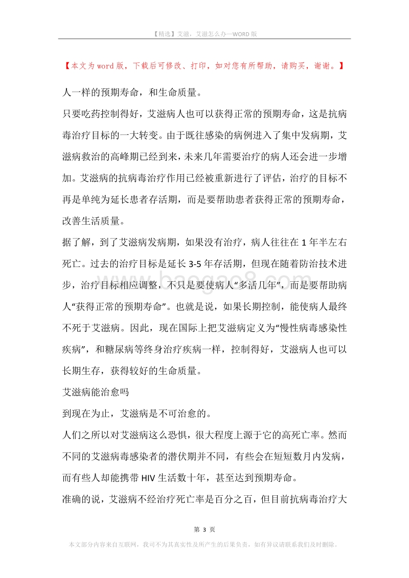 艾滋，艾滋怎么办.docx_第3页