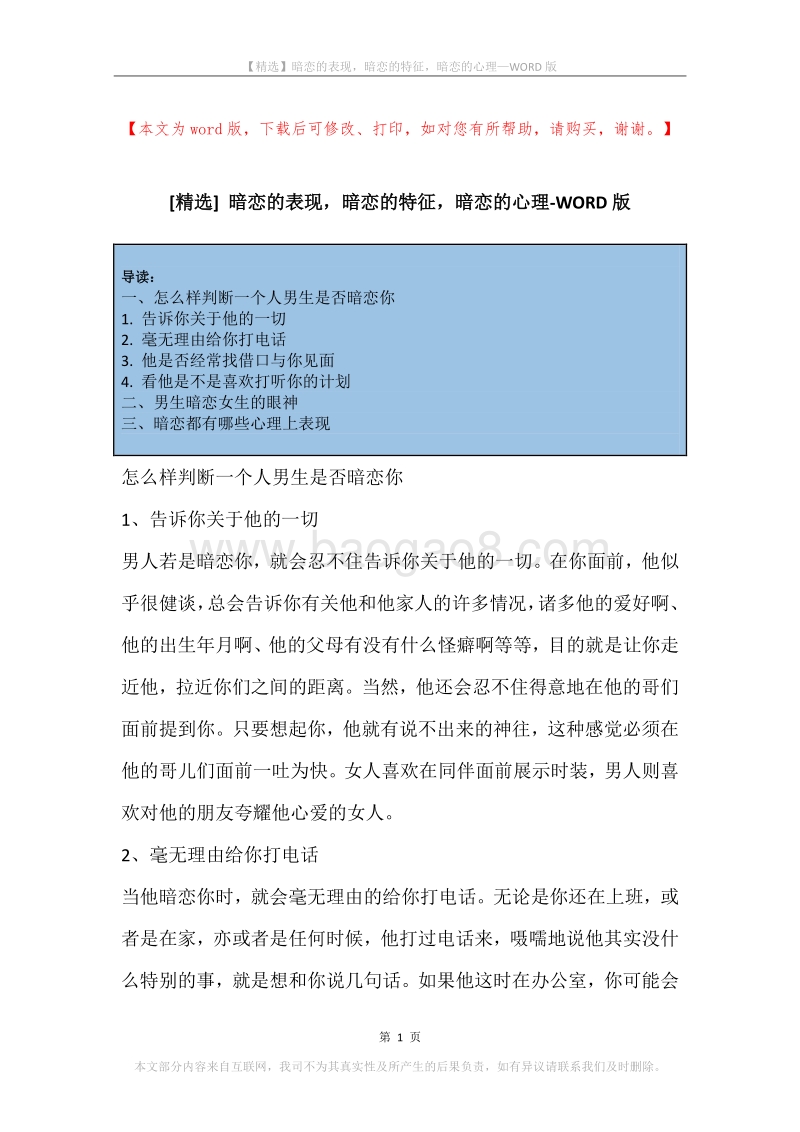 暗恋的表现，暗恋的特征，暗恋的心理.docx_第1页
