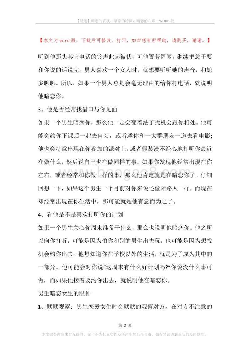 暗恋的表现，暗恋的特征，暗恋的心理.docx_第2页
