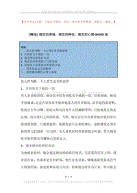 暗恋的表现，暗恋的特征，暗恋的心理.docx