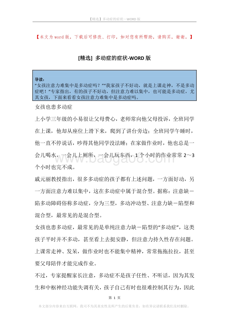 多动症的症状_1.docx_第1页