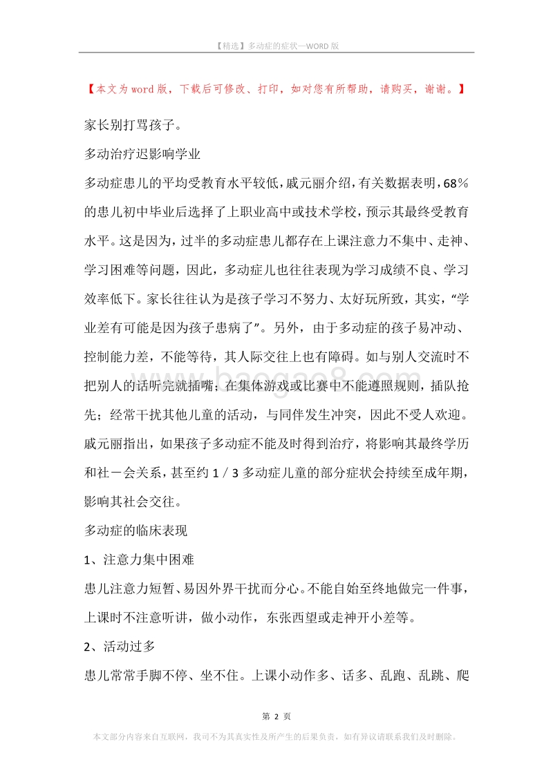 多动症的症状_1.docx_第2页