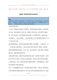 多动症的症状_1.docx