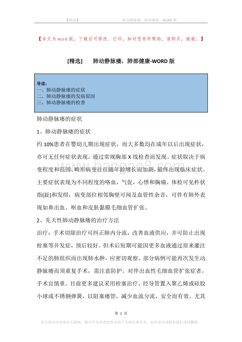 -肺动静脉瘘，肺部健康.docx_第1页