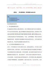 -肺动静脉瘘，肺部健康.docx