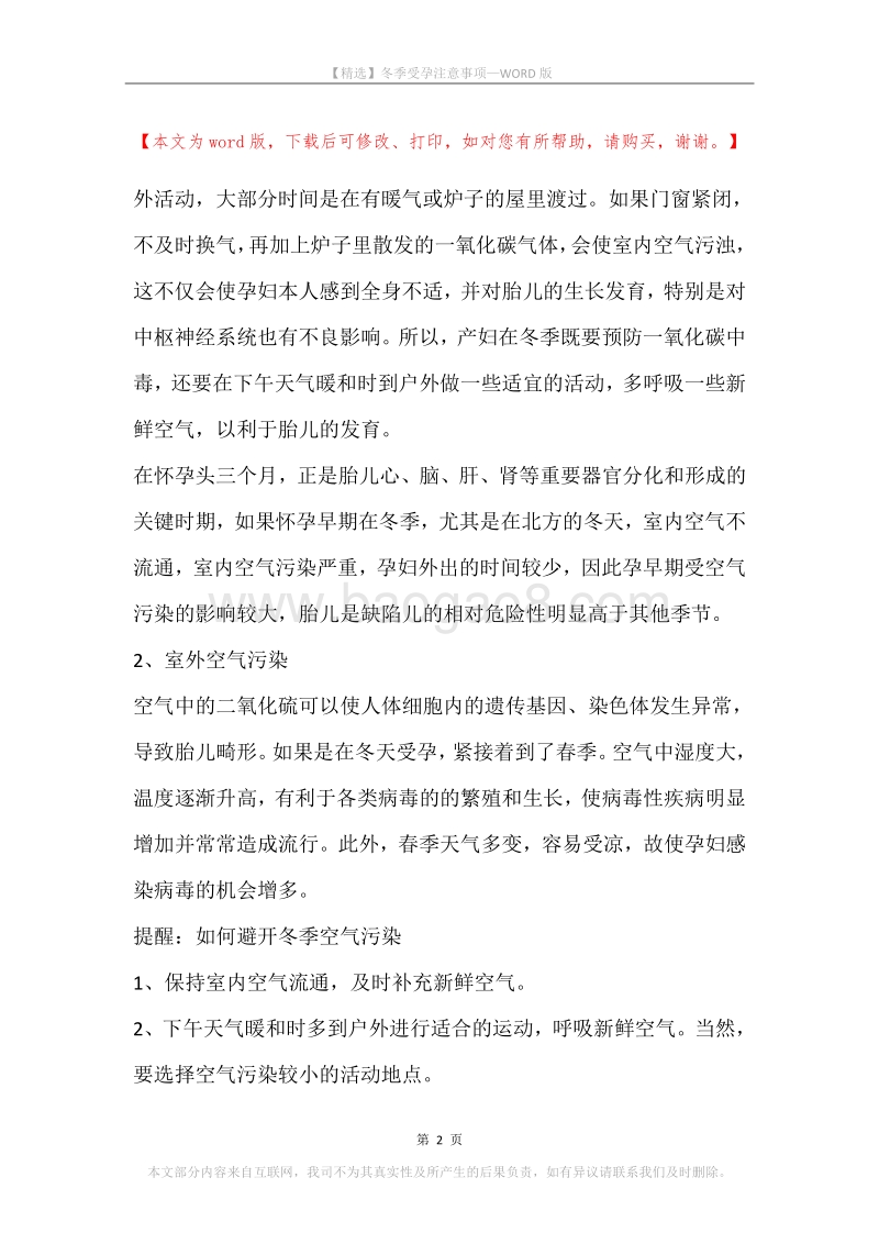 冬季受孕注意事项.docx_第2页