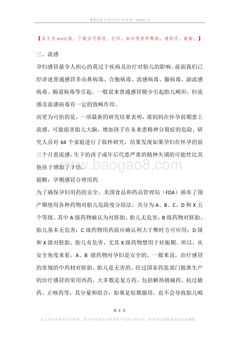 冬季受孕注意事项.docx_第3页