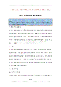 冬季受孕注意事项.docx