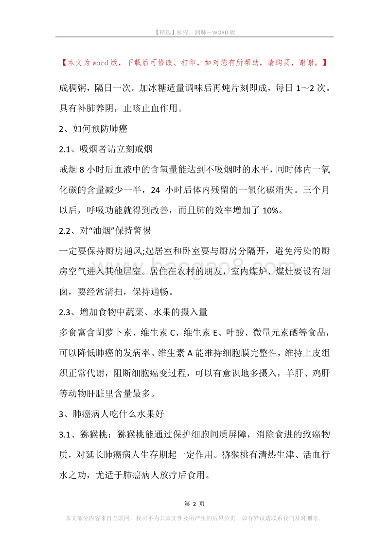 肺癌，润肺.docx_第2页