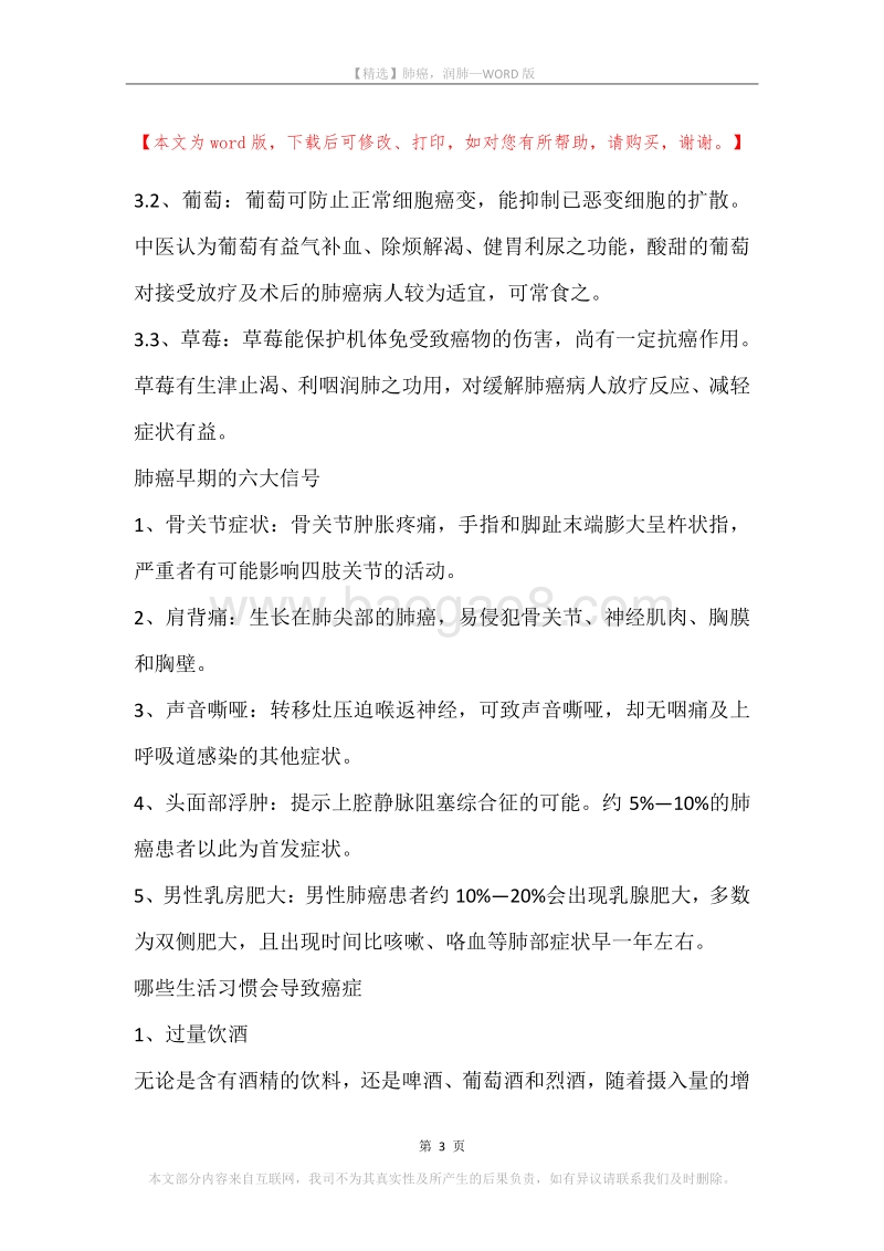 肺癌，润肺.docx_第3页