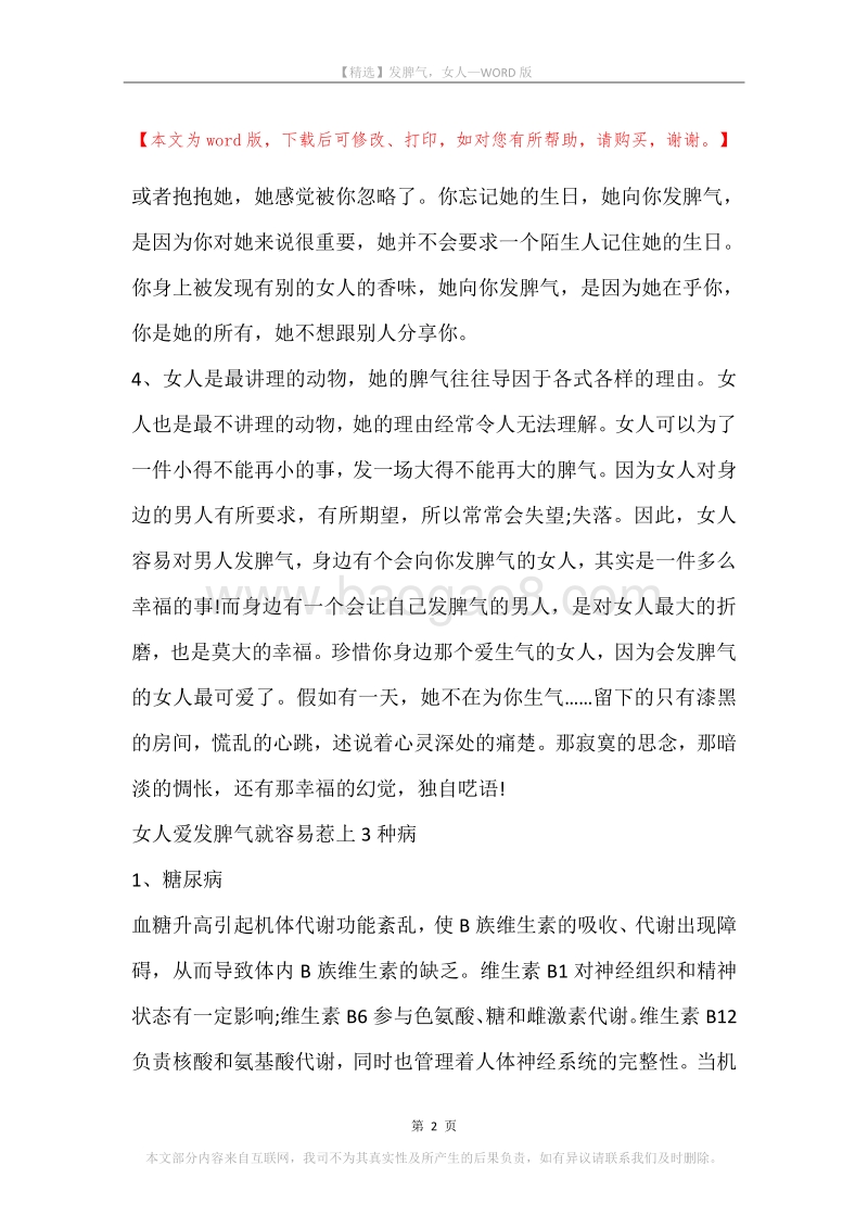 发脾气，女人.docx_第2页