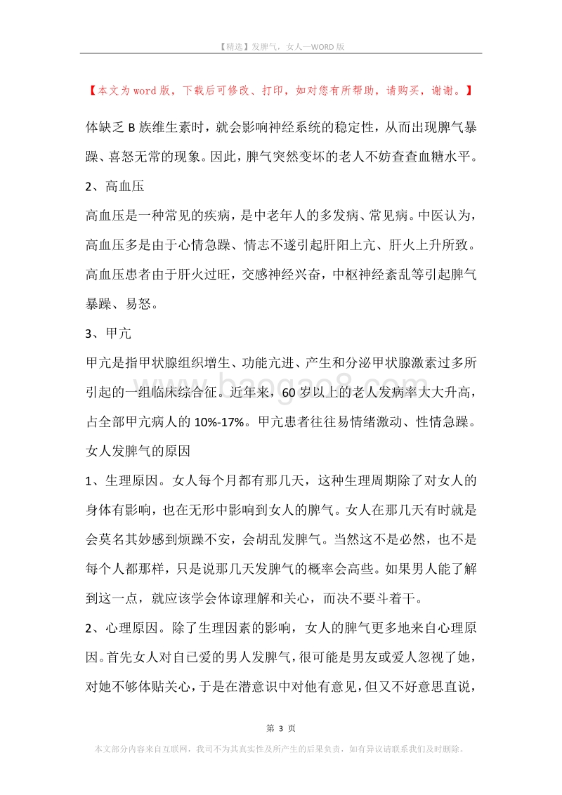发脾气，女人.docx_第3页