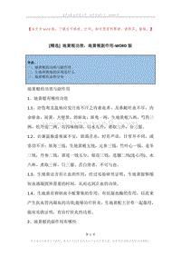 地黄根功效，地黄根副作用.docx